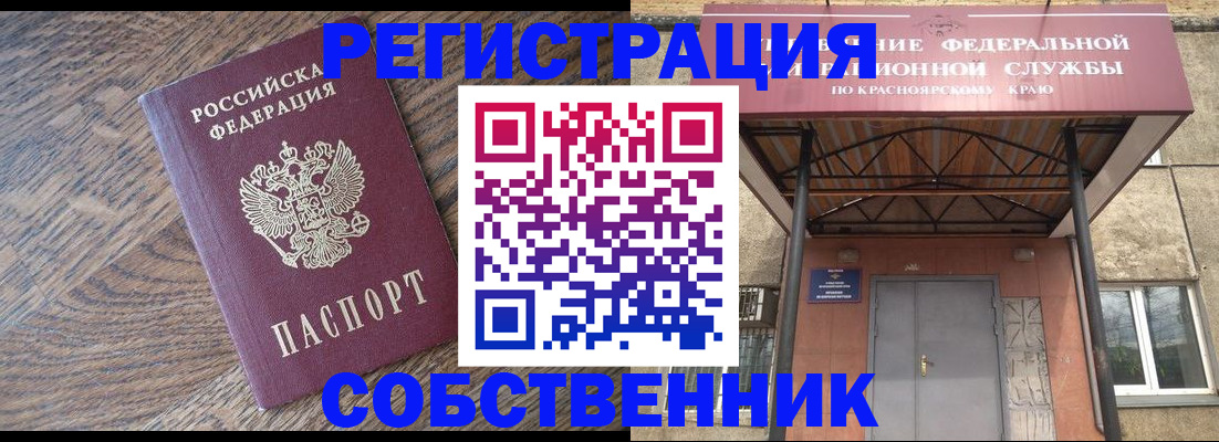 прописка 2025 в Камне-на-Оби